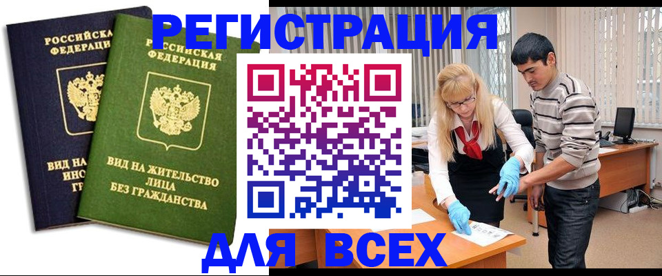 прописка иностранных граждан в Воронежской области
